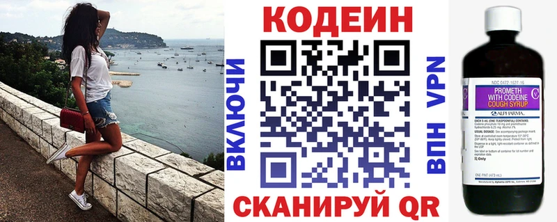 Codein напиток Lean (лин)  Гаджиево 